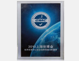 GMC天下巡展世博站