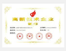 国度高新手艺企业证书