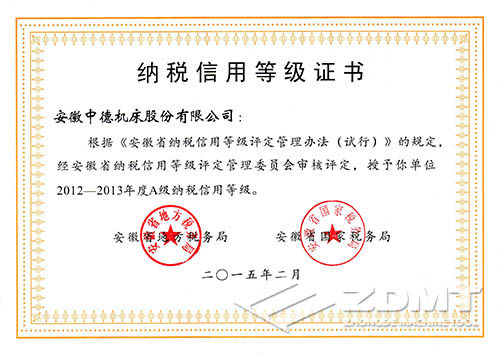 中德机床获省&ldquo;A级征税信誉品级&rdquo;称呼